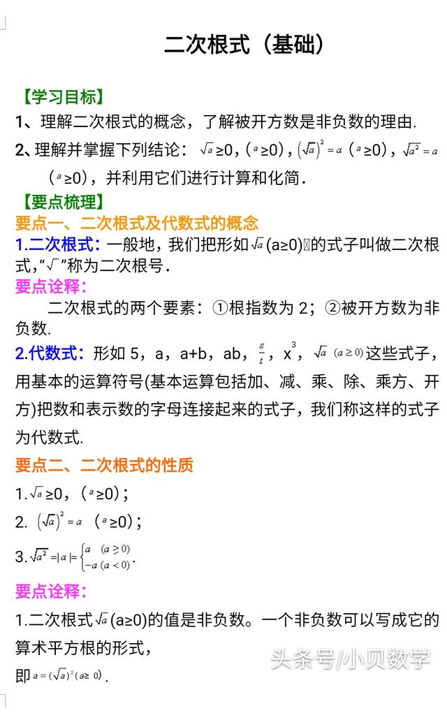 八年级下《二次根式》基础知识点总结及例题讲解