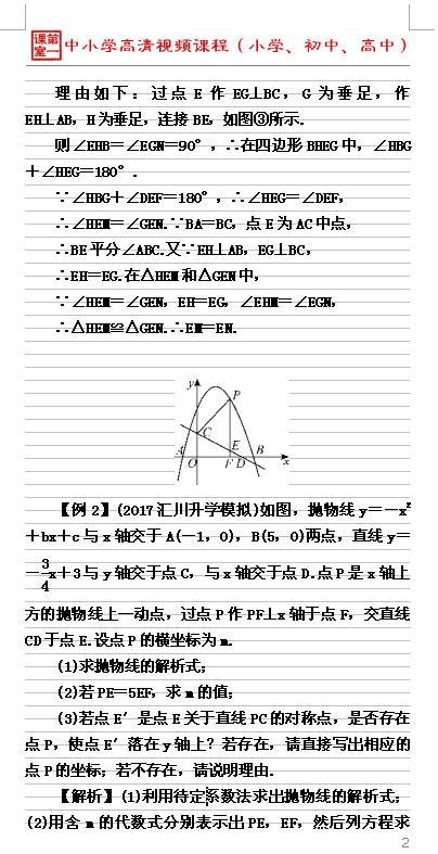 中考数学关于图形的平移变换问题，关键在于从恰当的着眼点出发