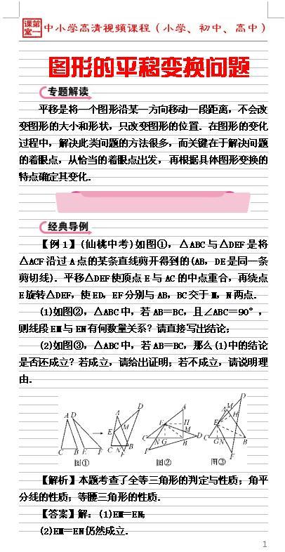 中考数学关于图形的平移变换问题，关键在于从恰当的着眼点出发