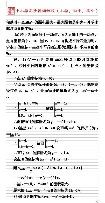 中考数学关于图形的平移变换问题，关键在于从恰当的着眼点出发