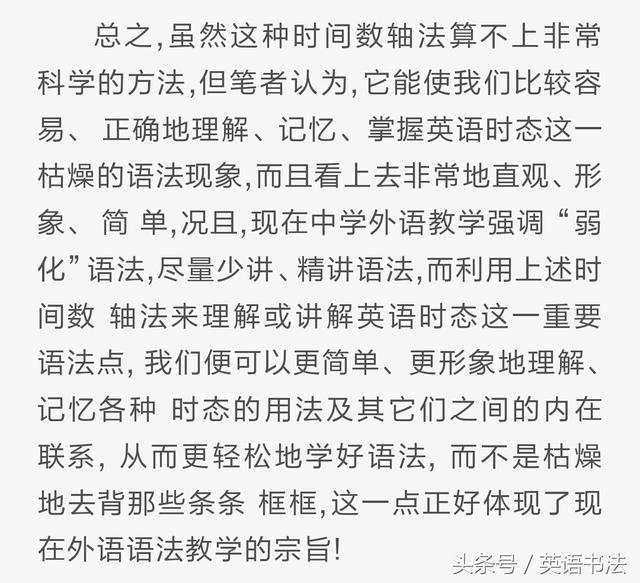 用数学时间轴法详解英语时态  易懂  易掌握  值得收藏