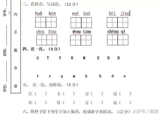 一年级实单元测试+看图写话+生字笔顺（下）