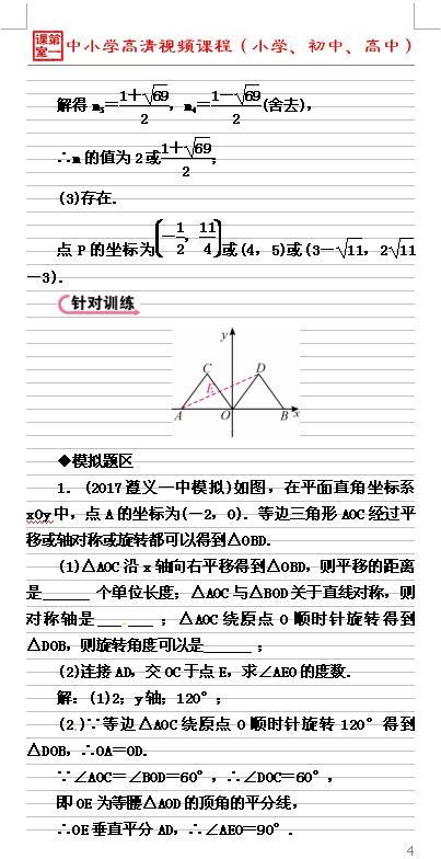 中考数学关于图形的平移变换问题，关键在于从恰当的着眼点出发