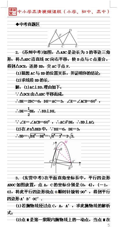 中考数学关于图形的平移变换问题，关键在于从恰当的着眼点出发