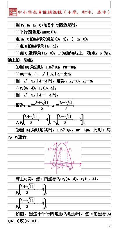 中考数学关于图形的平移变换问题，关键在于从恰当的着眼点出发