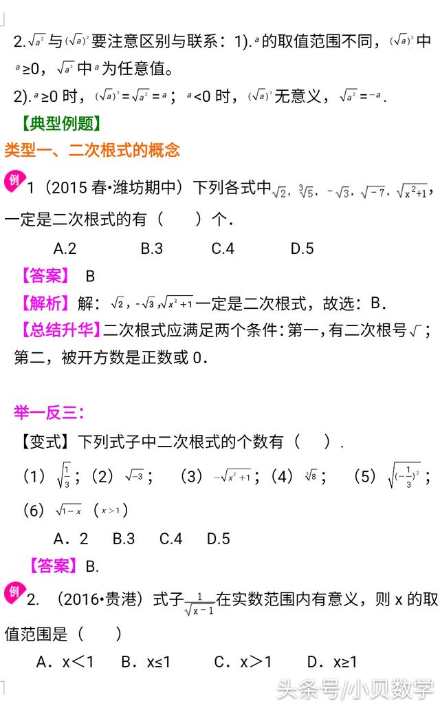 八年级下《二次根式》基础知识点总结及例题讲解