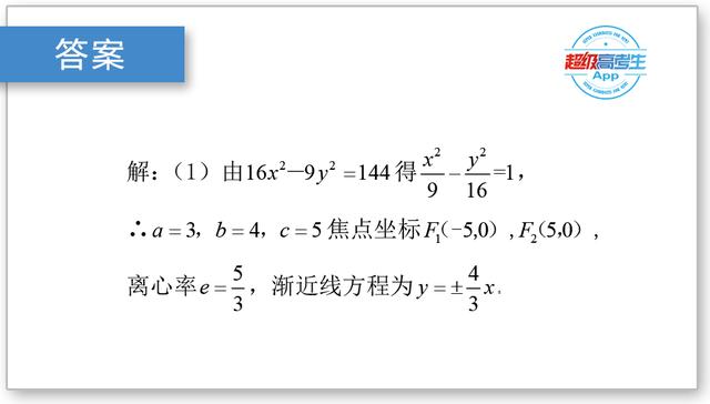 高考数学解题技巧篇，三角函数、正余弦定理在圆锥曲线中的作用