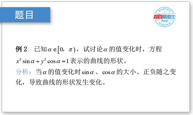 高考数学解题技巧篇，三角函数、正余弦定理在圆锥曲线中的作用