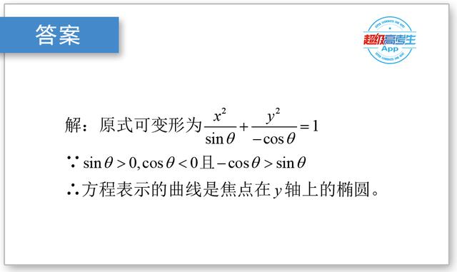 高考数学解题技巧篇，三角函数、正余弦定理在圆锥曲线中的作用