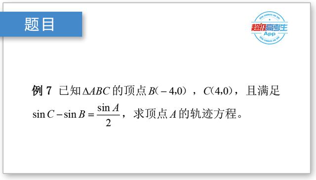 高考数学解题技巧篇，三角函数、正余弦定理在圆锥曲线中的作用