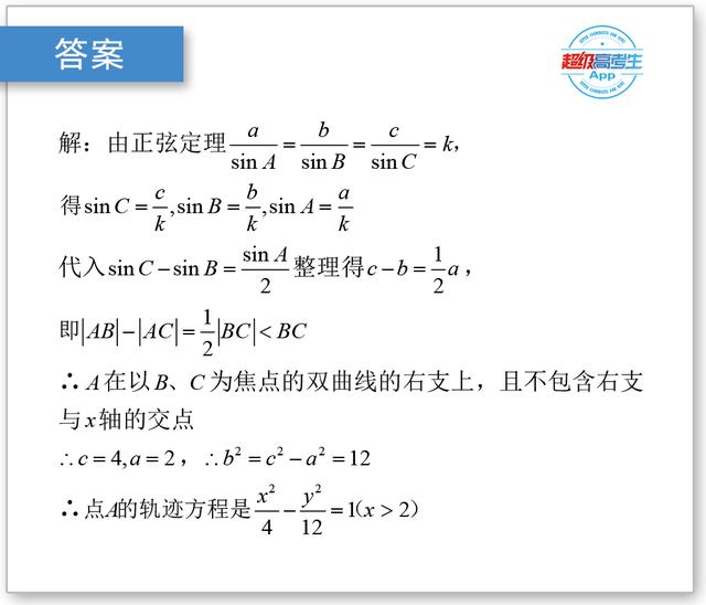 高考数学解题技巧篇，三角函数、正余弦定理在圆锥曲线中的作用