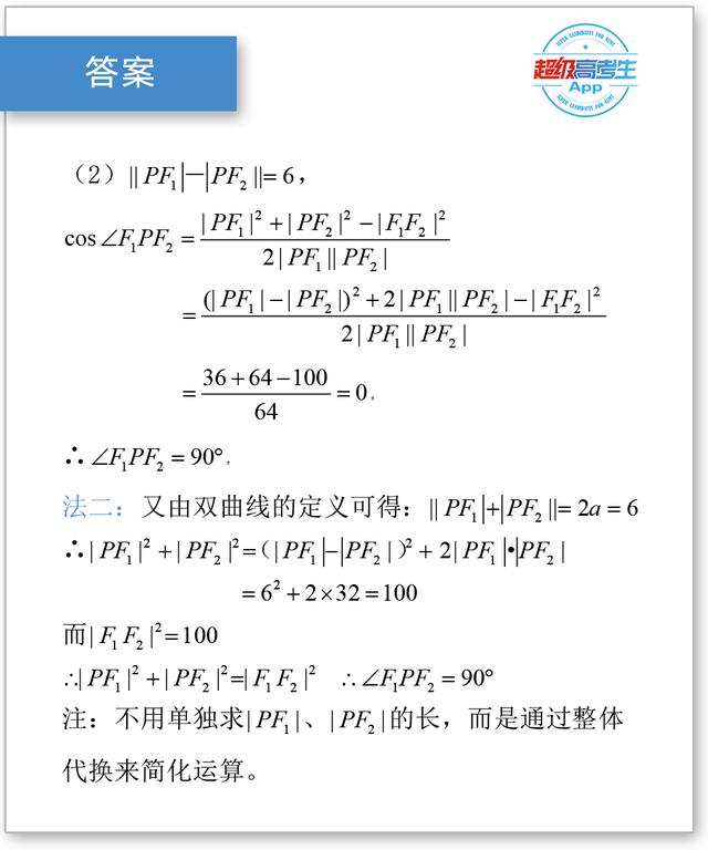 高考数学解题技巧篇，三角函数、正余弦定理在圆锥曲线中的作用