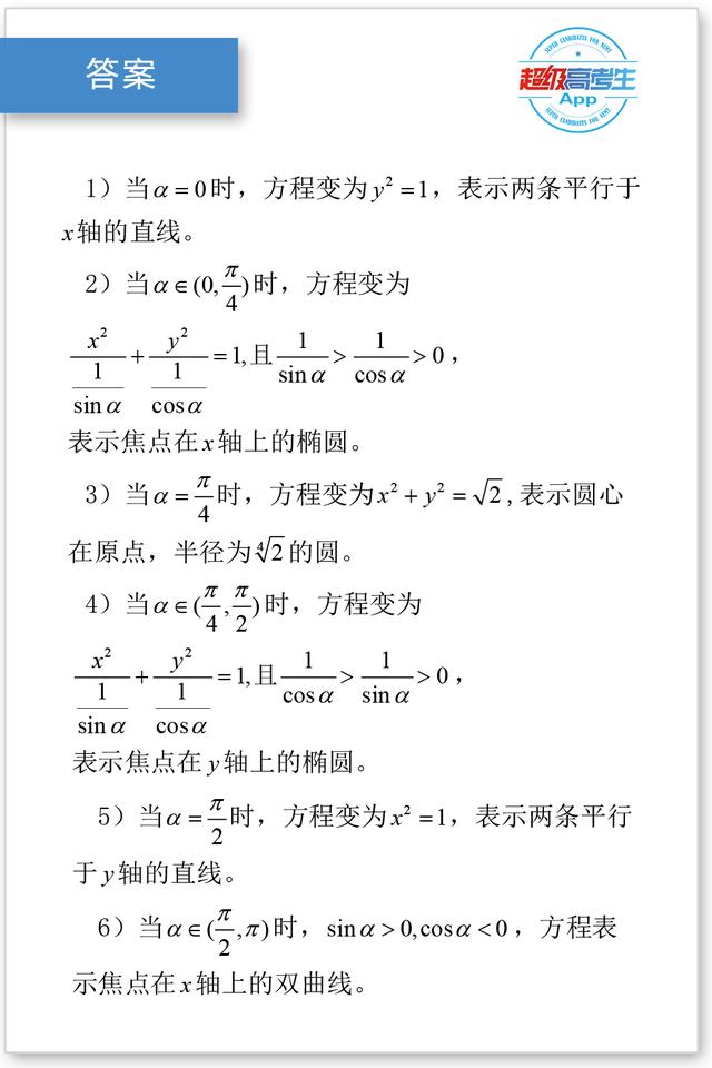 高考数学解题技巧篇，三角函数、正余弦定理在圆锥曲线中的作用