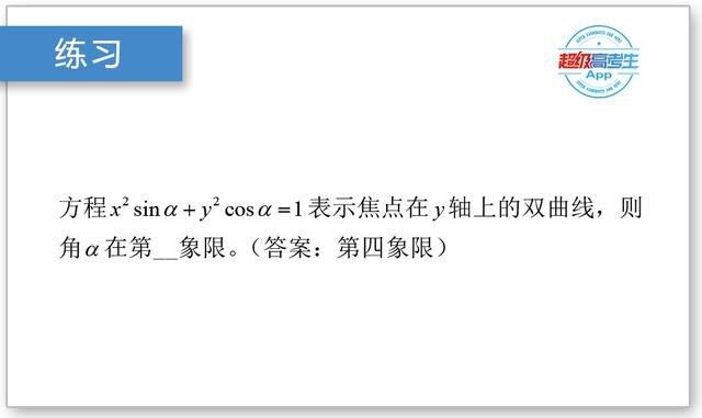 高考数学解题技巧篇，三角函数、正余弦定理在圆锥曲线中的作用