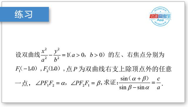 高考数学解题技巧篇，三角函数、正余弦定理在圆锥曲线中的作用