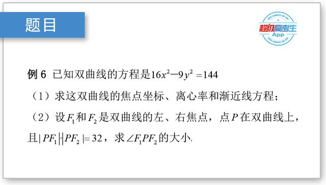 高考数学解题技巧篇，三角函数、正余弦定理在圆锥曲线中的作用