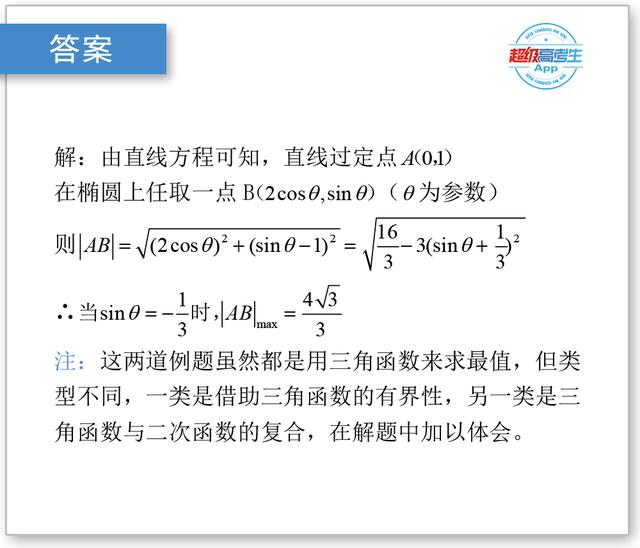 高考数学解题技巧篇，三角函数、正余弦定理在圆锥曲线中的作用