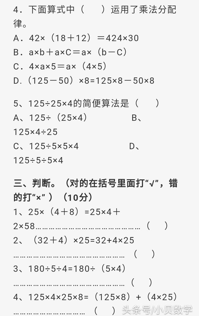 四年级数学简便运算专项训练，反复练习掌握技巧提高计算能力