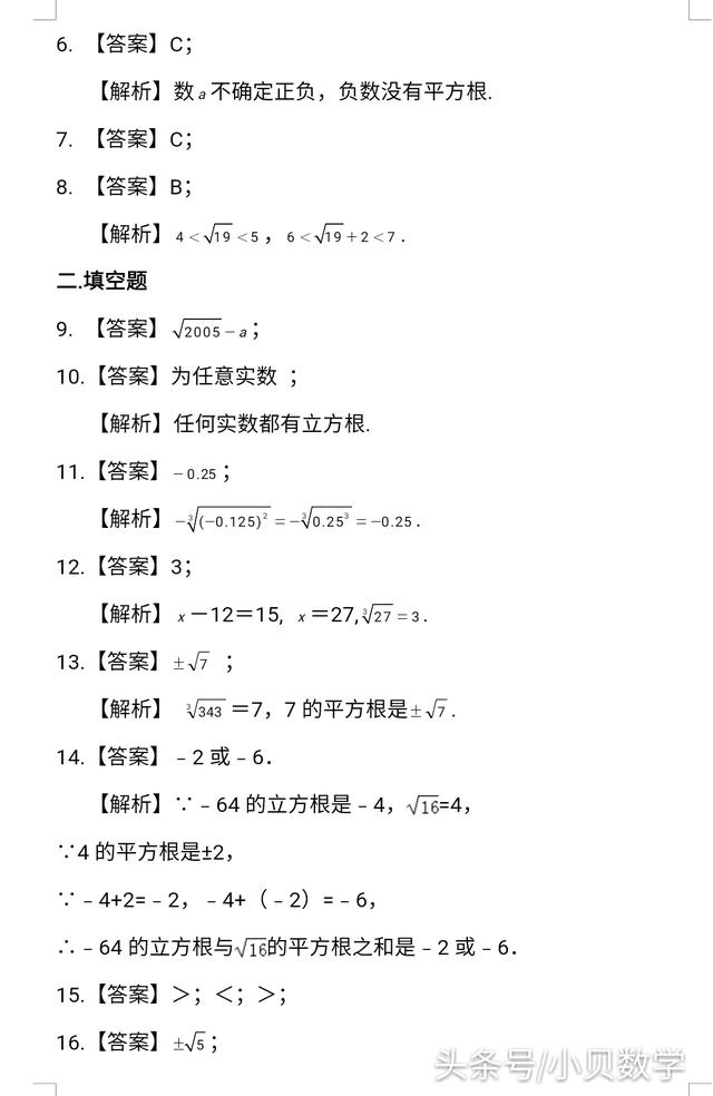 七年级数学下实数全章复习与基础巩固练习