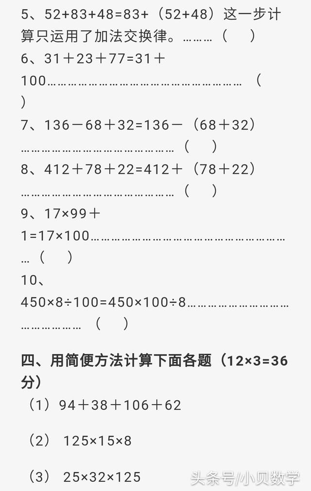 四年级数学简便运算专项训练，反复练习掌握技巧提高计算能力