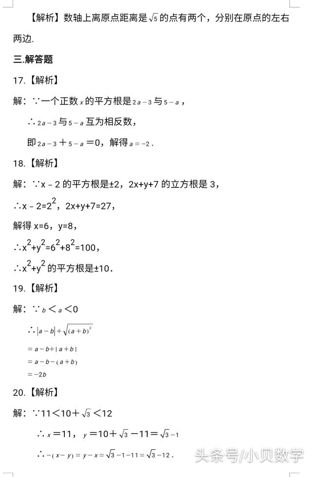 七年级数学下实数全章复习与基础巩固练习