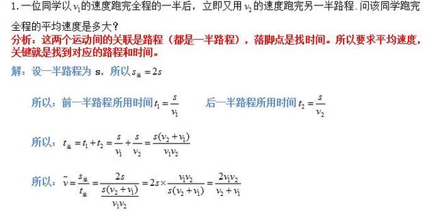 中考物理~《计算平均速度》