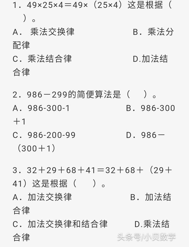 四年级数学简便运算专项训练，反复练习掌握技巧提高计算能力