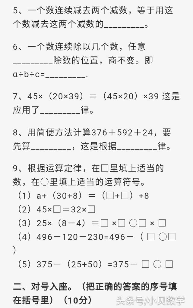 四年级数学简便运算专项训练，反复练习掌握技巧提高计算能力