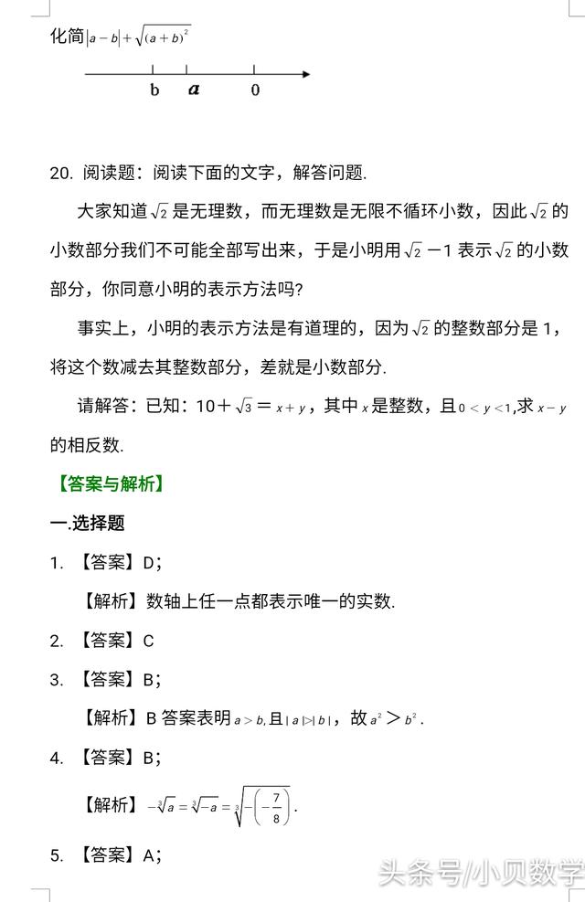 七年级数学下实数全章复习与基础巩固练习