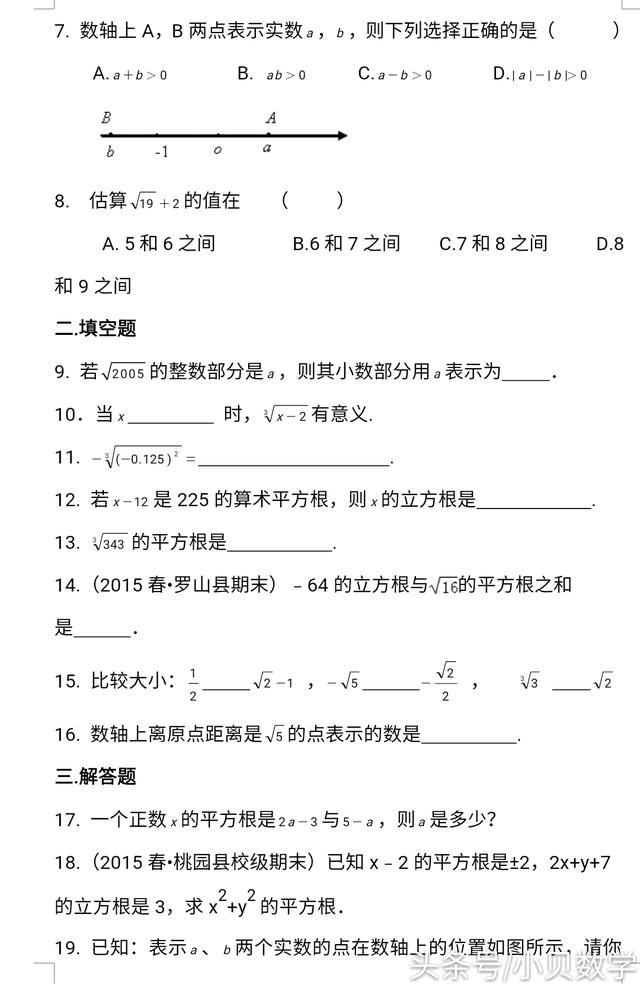 七年级数学下实数全章复习与基础巩固练习