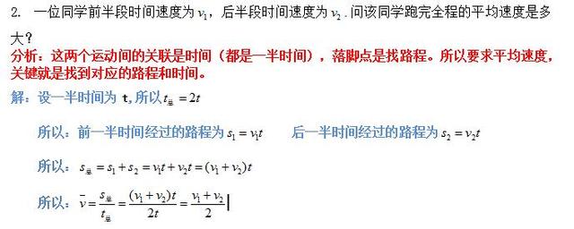 中考物理~《计算平均速度》