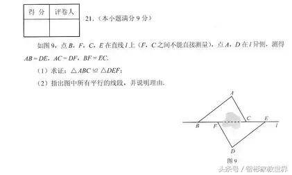 初中数学历年中考真题及答案第001套，来测测看看能考多少分