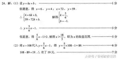 初中数学历年中考真题及答案第001套，来测测看看能考多少分