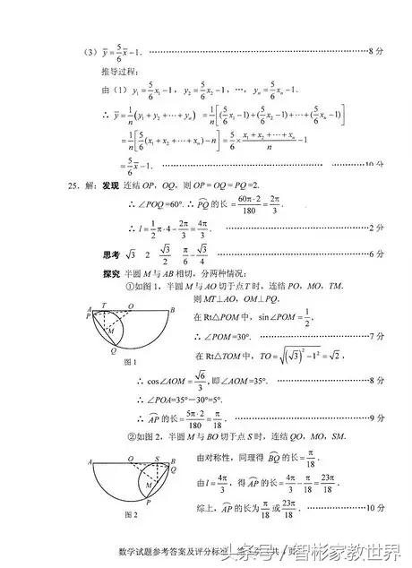 初中数学历年中考真题及答案第001套，来测测看看能考多少分