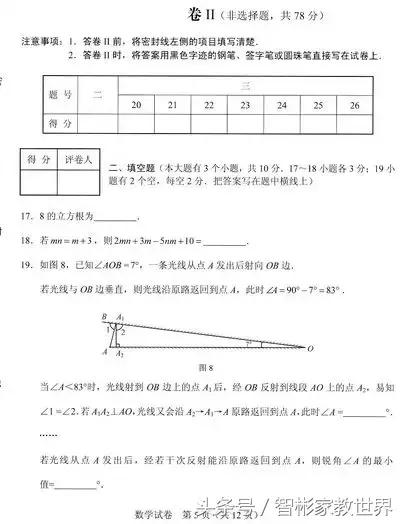 初中数学历年中考真题及答案第001套，来测测看看能考多少分