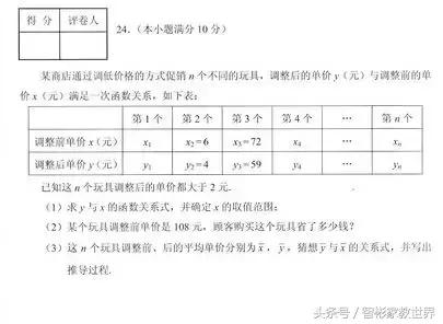 初中数学历年中考真题及答案第001套，来测测看看能考多少分