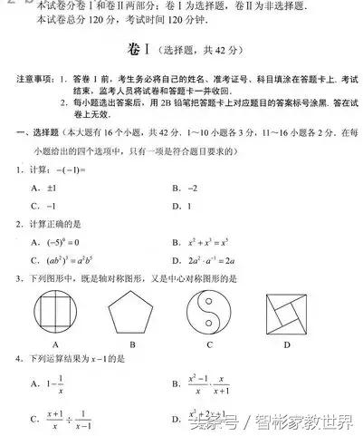 初中数学历年中考真题及答案第001套，来测测看看能考多少分