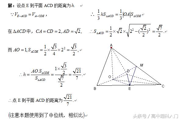 17、高中几何系列17    等体积法求点到平面的距离问题