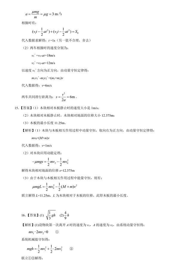 高考物理热点试题分析：守恒，高中物理大题基本解题思维训练！