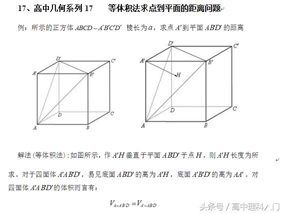 17、高中几何系列17    等体积法求点到平面的距离问题