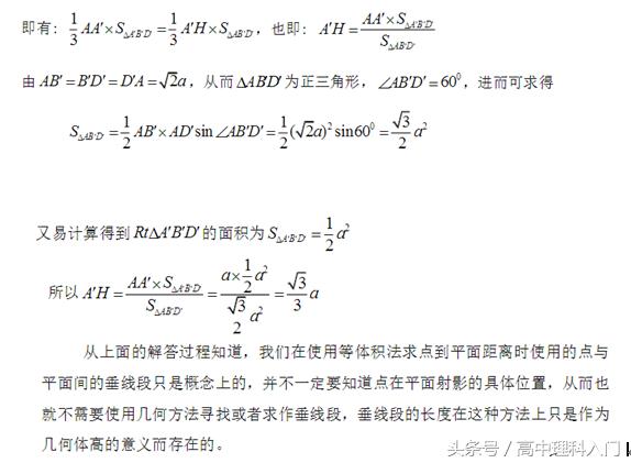 17、高中几何系列17    等体积法求点到平面的距离问题