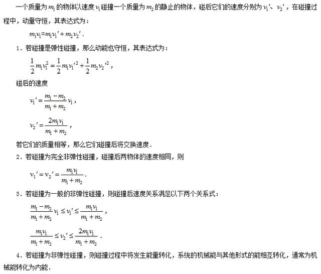 高考物理热点试题分析：守恒，高中物理大题基本解题思维训练！