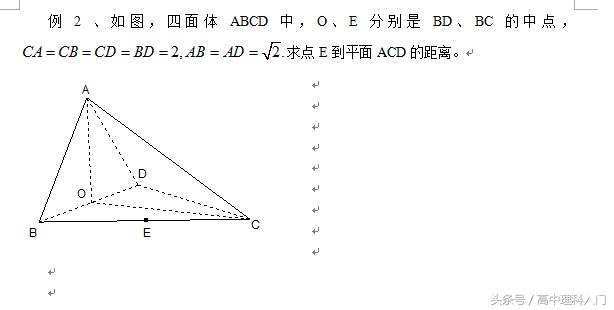 17、高中几何系列17    等体积法求点到平面的距离问题