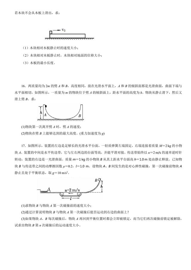 高考物理热点试题分析：守恒，高中物理大题基本解题思维训练！