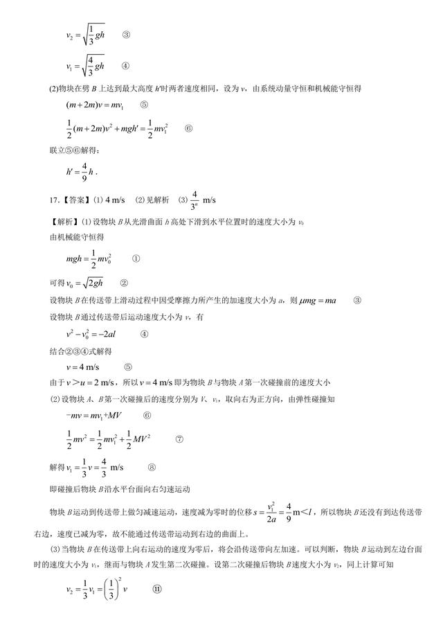 高考物理热点试题分析：守恒，高中物理大题基本解题思维训练！