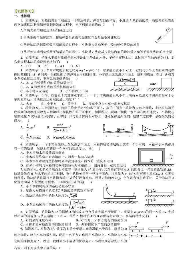 高考物理热点试题分析：守恒，高中物理大题基本解题思维训练！