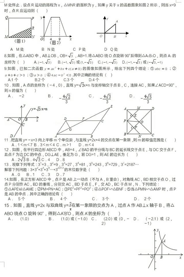 数学尖子生中考冲刺特训题(一)