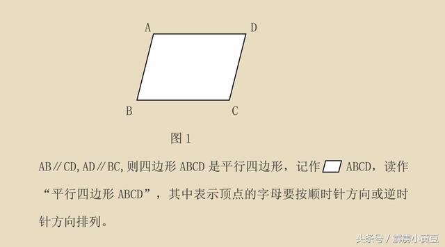 八年级《平行四边形的性质》的深度解析，学好每一课