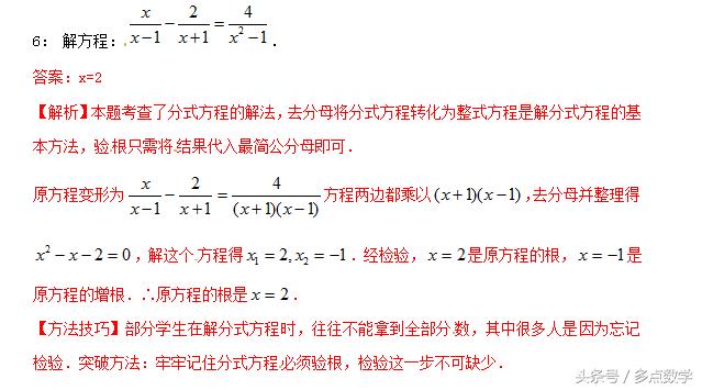 中考代数基础——方程（组）与不等式（组）