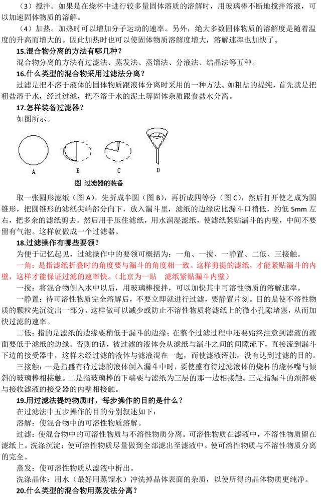 中考化学实验精华考点总结，尽早收藏，中考复习用得上！